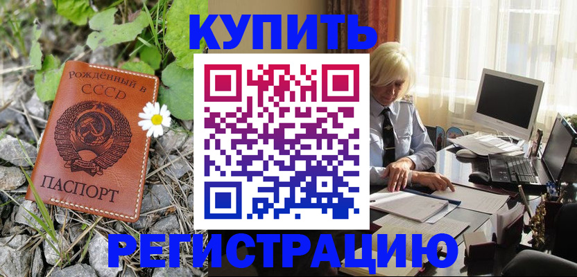временная регистрация поиск в Усть-Лабинске