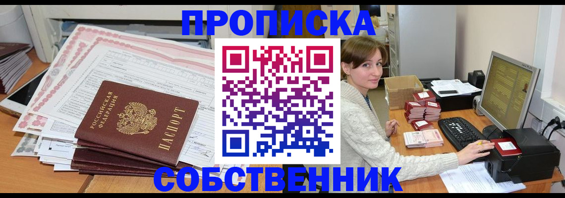 временная регистрация в квартире в Усть-Лабинске